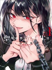 很纯很暧昧漫画次暖层角色图鉴三